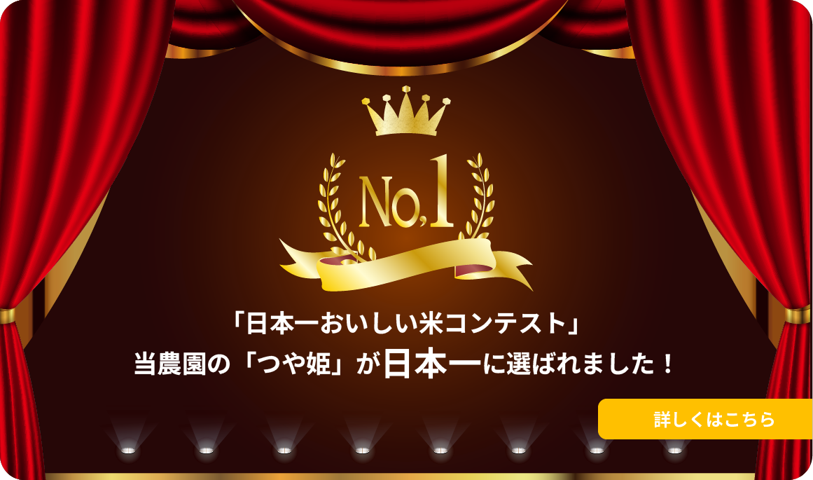 日本一美味しいお米コンテスト