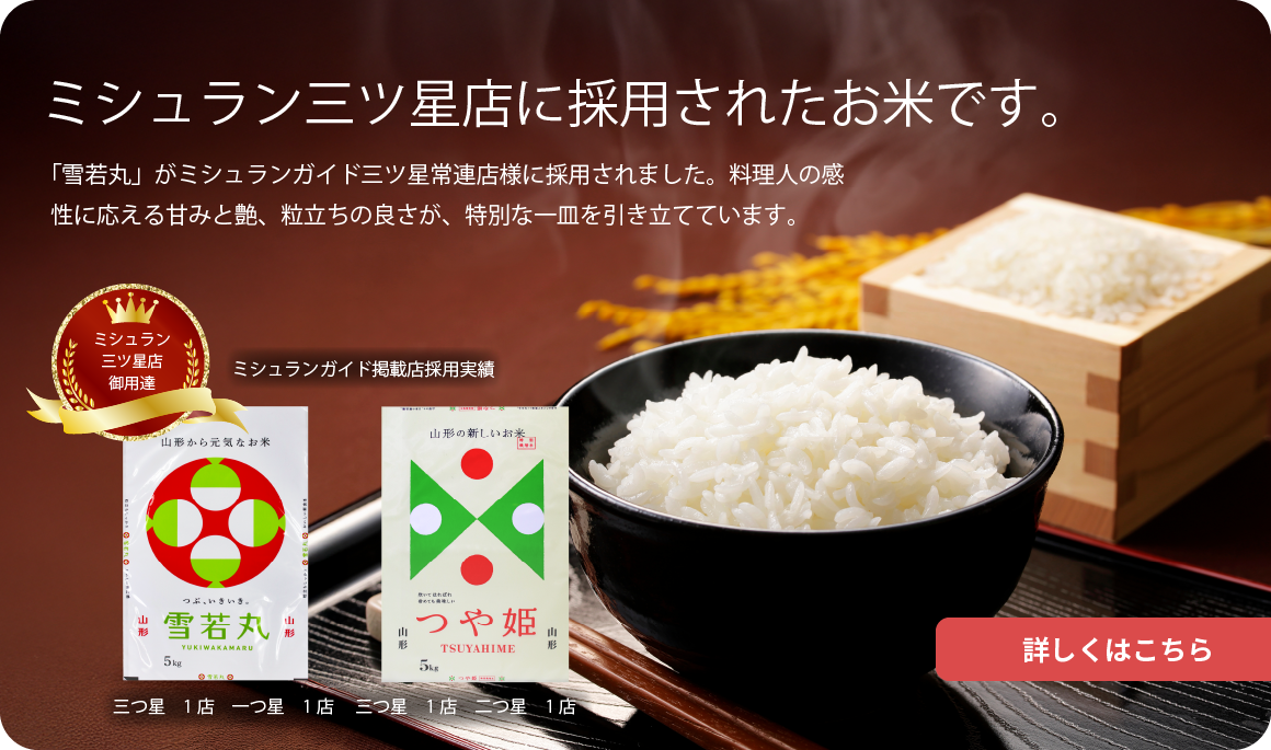 ミシュラン三ツ星常連店に選ばれました！